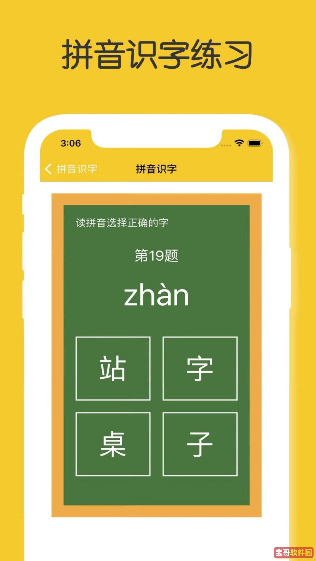 拼音识字大全app软件下载图片1