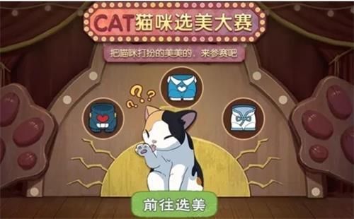 小森生活猫咪选美参加方法