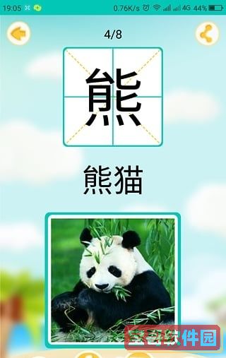 宝贝识字