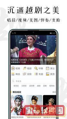 越剧迷app