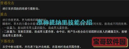 原神提纳里技能介绍 大招元素战技倍率是多少