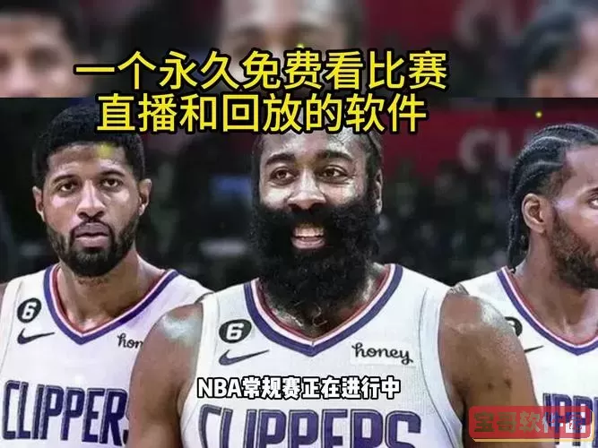 直播吧录像回放nba中文网直播 微博nba免费直播回放