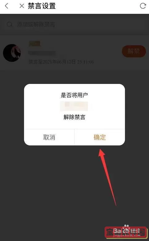 直播吧禁言怎么解除？直播禁言会自动解除吗？