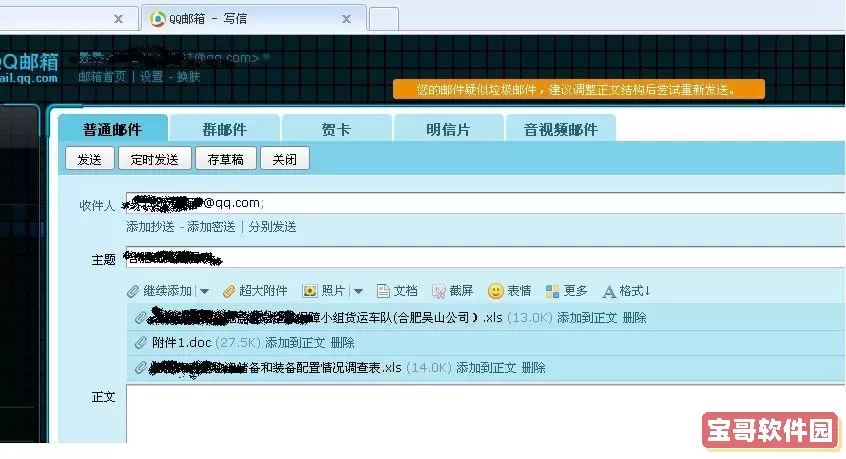 qq邮箱附件大小限制 超大附件怎么改成普通附件？