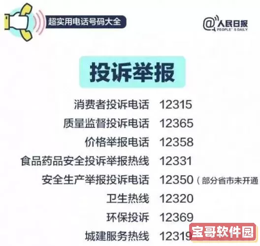 直播吧投诉电话 最厉害的投诉电话12337