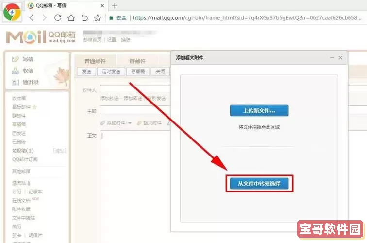 qq邮箱附件怎么添加？邮箱添加附件没文件