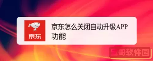 直播吧跳转京东怎么关闭？芒果tv老是跳转京东怎么办？