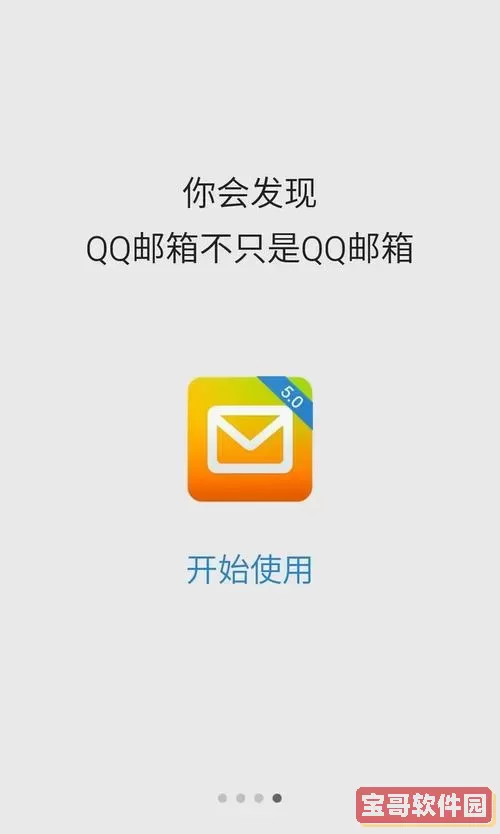 qq邮箱app qq邮箱登陆网页入口