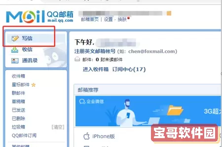 qq邮箱草稿箱在哪？qq邮箱草稿箱不见了
