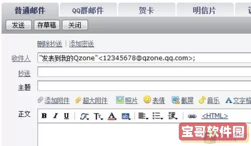 qq邮箱qzone是什么意思？qzone邮箱哪里打开？