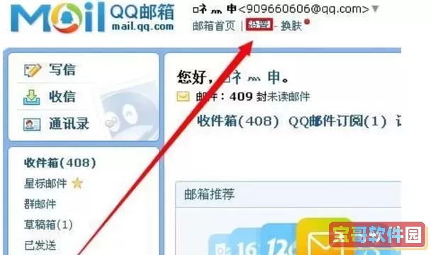 qq邮箱密码在哪里看？qq邮箱密码忘了怎么办？