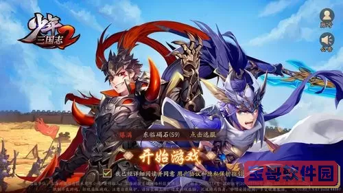 少年三国志2ios下载不了 少年三国志2修改器ios