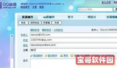 qq邮箱密送是什么意思？qq邮箱密送怎么发？