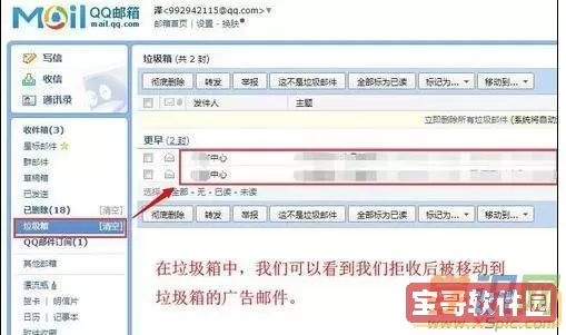 qq邮箱拒收后如何恢复？qq邮箱怎么恢复拒收的邮件？