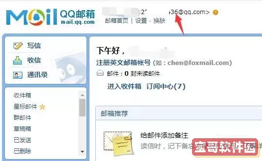 QQ邮箱记事本 qq邮箱记事本不见了