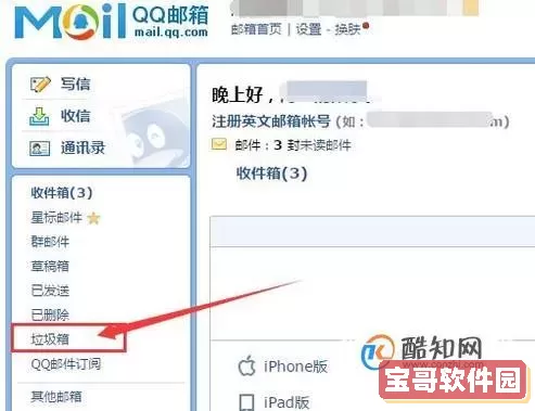 qq邮箱拦截的邮件在哪？qq邮箱被拦截个人过滤器