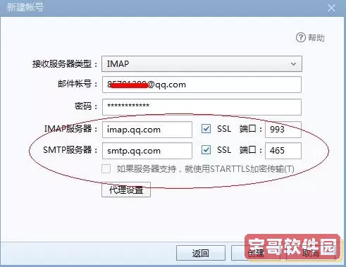 qq邮箱imap无法连接,请检查网络连接或服务器配置 qq邮箱imap服务器连接不上