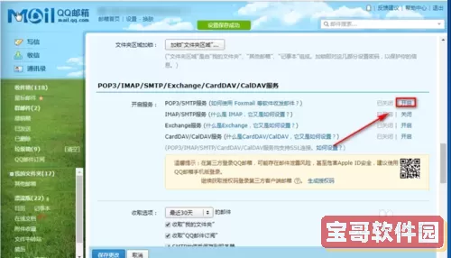 qq邮箱pop3怎么开启？qq邮箱pop设置方法