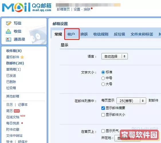 qq邮箱密码怎么改？手机qq邮箱密码忘了