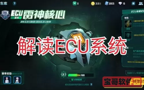 qq飞车手游ecu特性选哪个？qq飞车ecu怎么用最快？