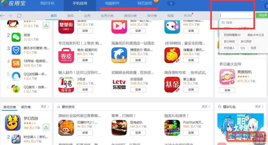 应用宝下载 应用宝app官方下载安卓版