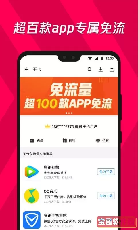 应用宝车机版官网下载 应用宝app下载入口