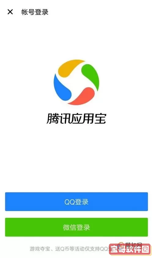 应用宝iphone下载 应用宝ios下载不了