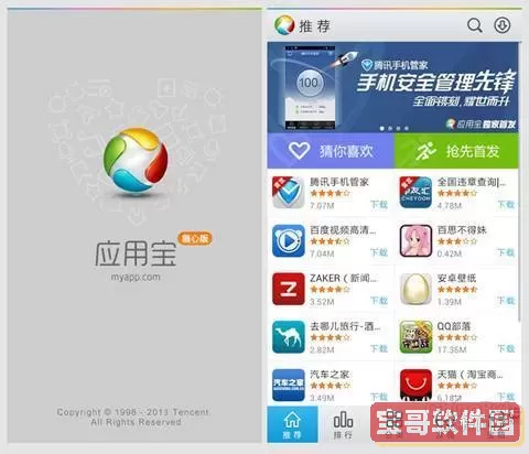 应用宝app官方下载安卓版手机app 应用宝安装下载安卓版