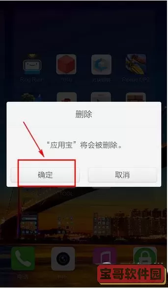 应用宝能卸载吗？为什么应用宝无法删除？