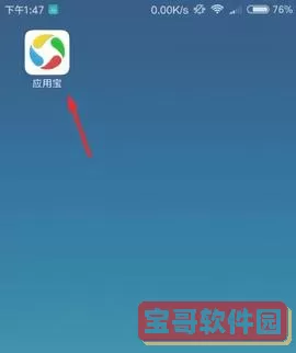 应用宝极速版下载安装 应用宝app下载官网