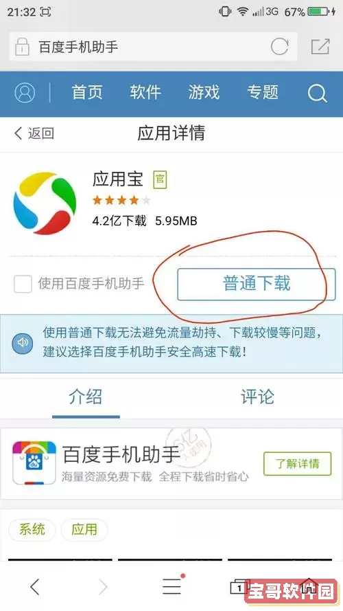 应用宝app官方下载最新版本安装 应用宝app下载官网