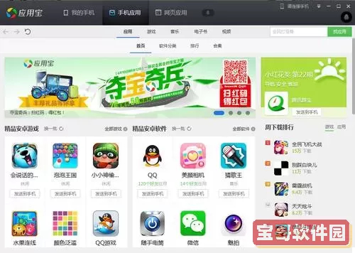 应用宝app安装入口 应用宝app安装下载