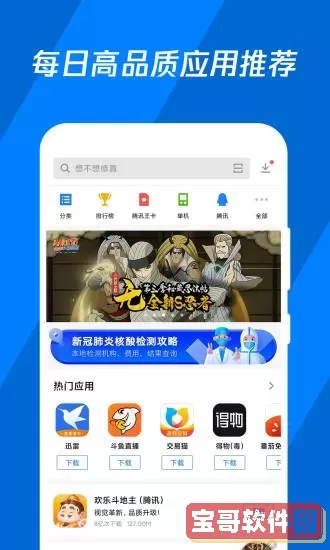 应用宝HD 应用宝车机版app