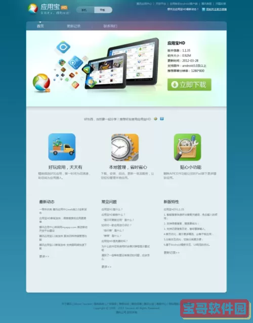 应用宝hd版本 应用宝hd官网下载
