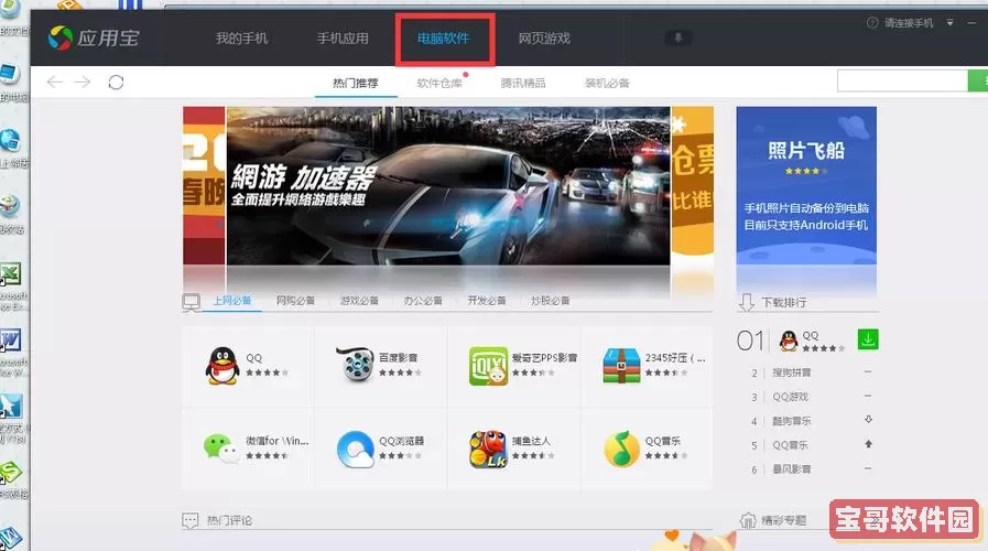 应用宝pc电脑版 应用宝电脑版官网