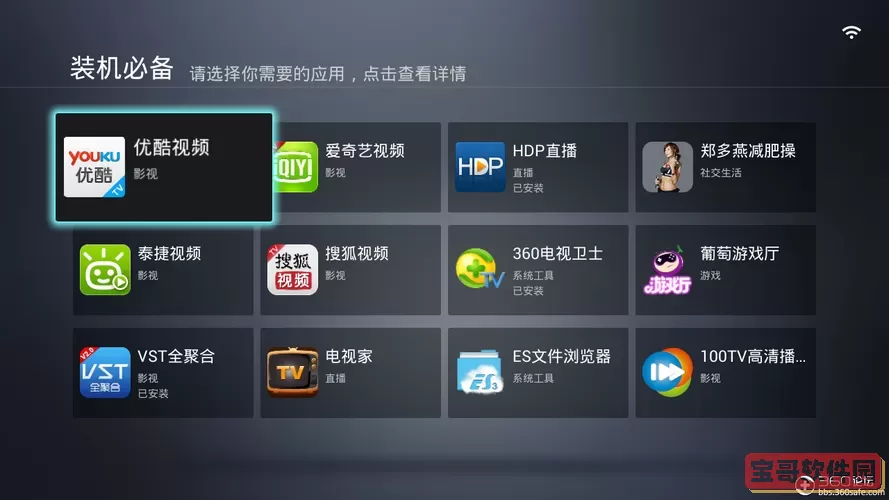 应用宝tv电视版官方下载 应用宝tv版app