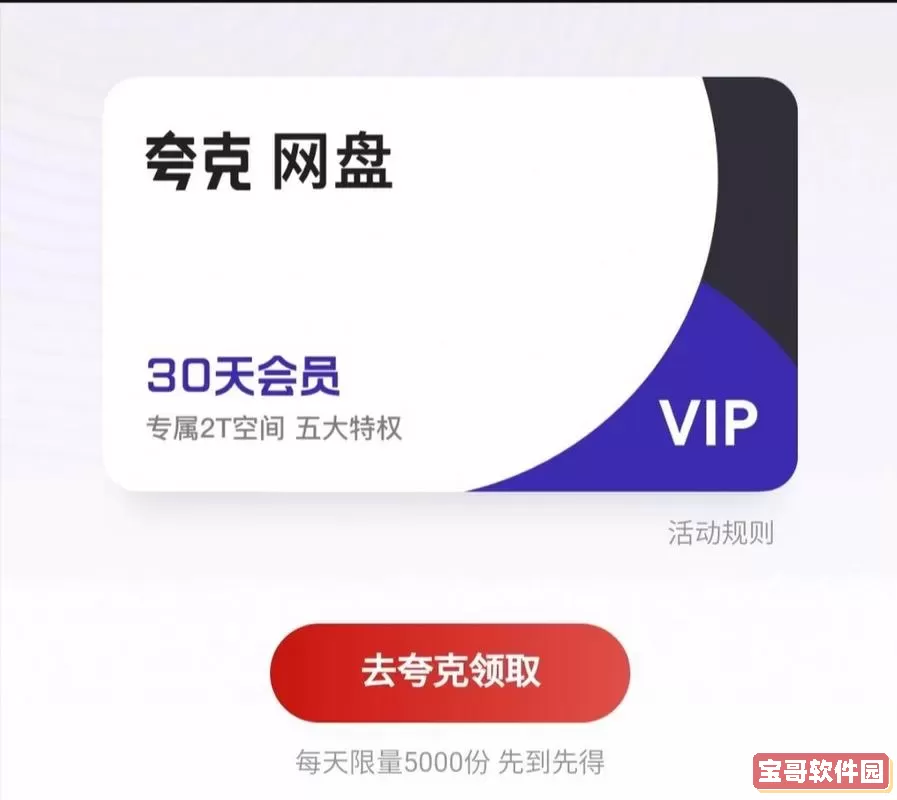 夸克vip免费领取 夸克88vip会员怎么领取？