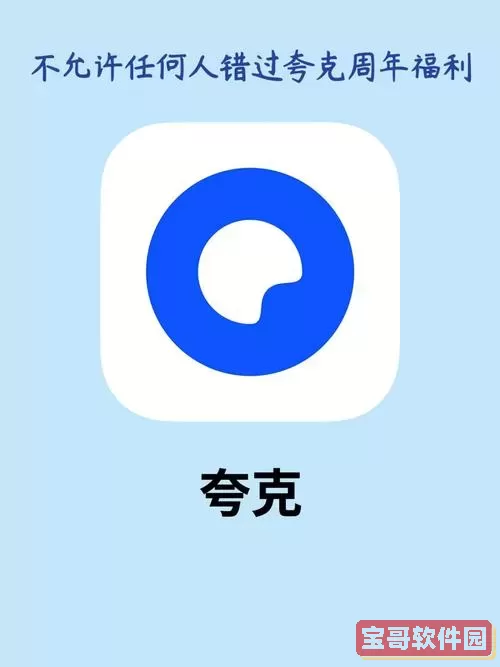 夸克tv版下载官方 夸克app免费电影