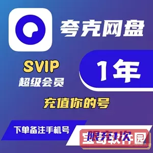 夸克svip和88VIP有什么区别？夸克88vip不能云收藏了