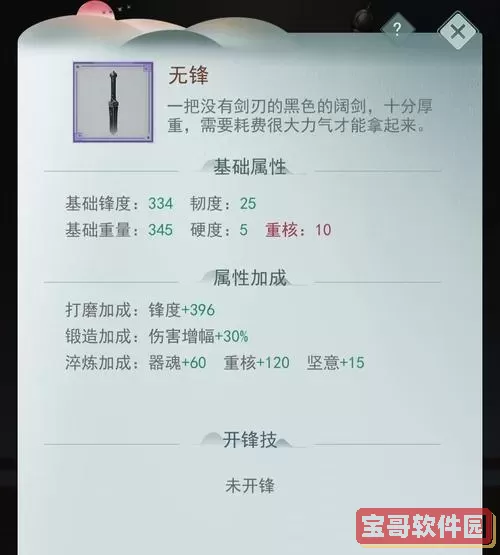 江湖悠悠如何快速拿到无锋？江湖悠悠无锋在第几关？