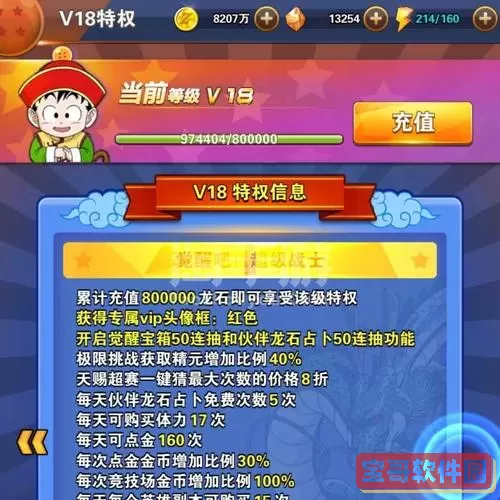 龙珠激斗vip价格表v18 龙珠激斗v8要充多少钱？