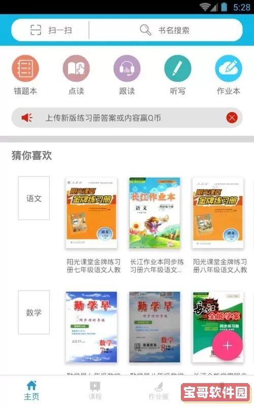 作业精灵安全吗？作业精灵为什么进不去？