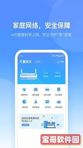 小翼管家v3.4.4 小翼管家旧版本大全