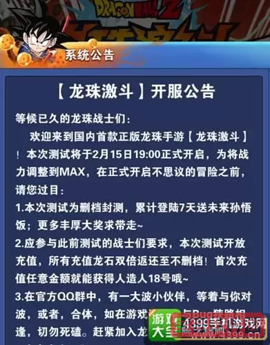 龙珠激斗年限规则 龙珠激斗忘了哪个区了？