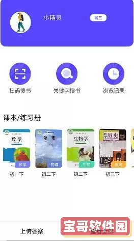 作业精灵免费下载安装 作业精灵app下载答案