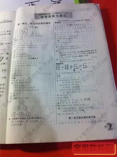 作业精灵免费答案 作业精灵寒假作业答案