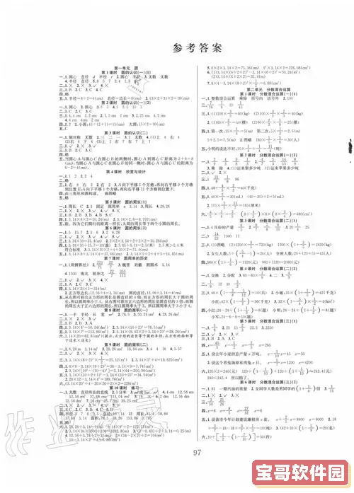 作业精灵六年级上册数学答案 免费扫一扫找答案作业帮