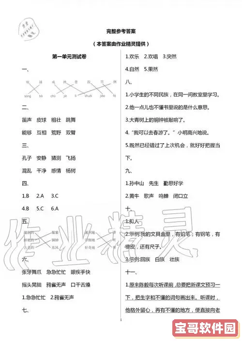 作业精灵三年级上册语文答案 三年新版长江作业答案