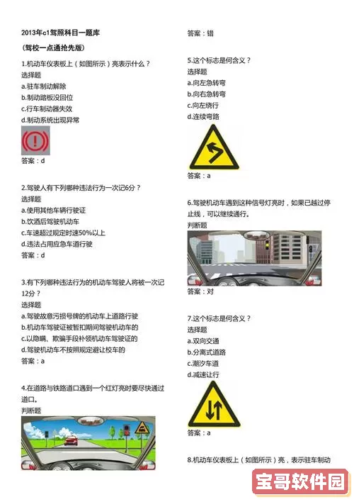 驾校一点通c1模拟题 驾校一点通1000题