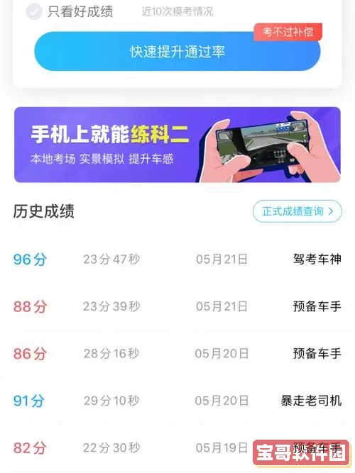 驾校一点通分数截图 考车科目一试题免费